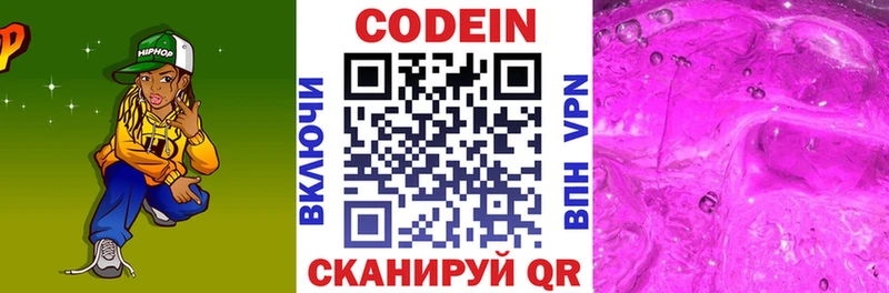 Кодеиновый сироп Lean Purple Drank  Белокуриха 